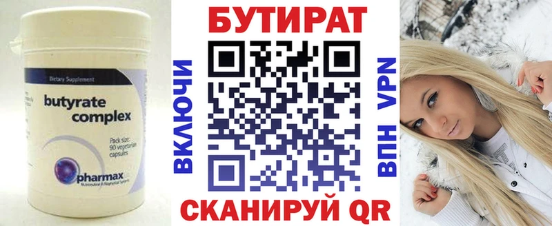 как найти   Южноуральск  Бутират BDO 33% 