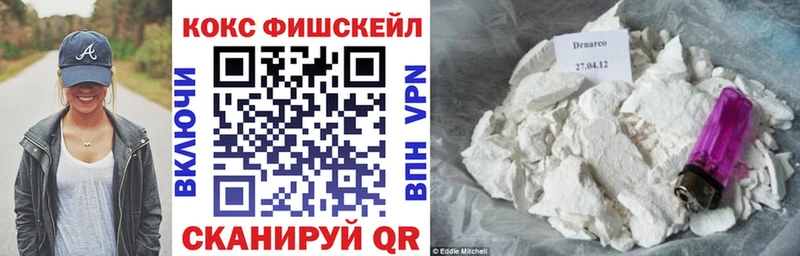 Кокаин FishScale  Южноуральск 